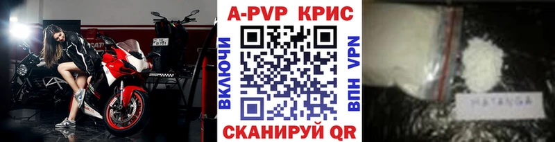 APVP кристаллы  Саки 